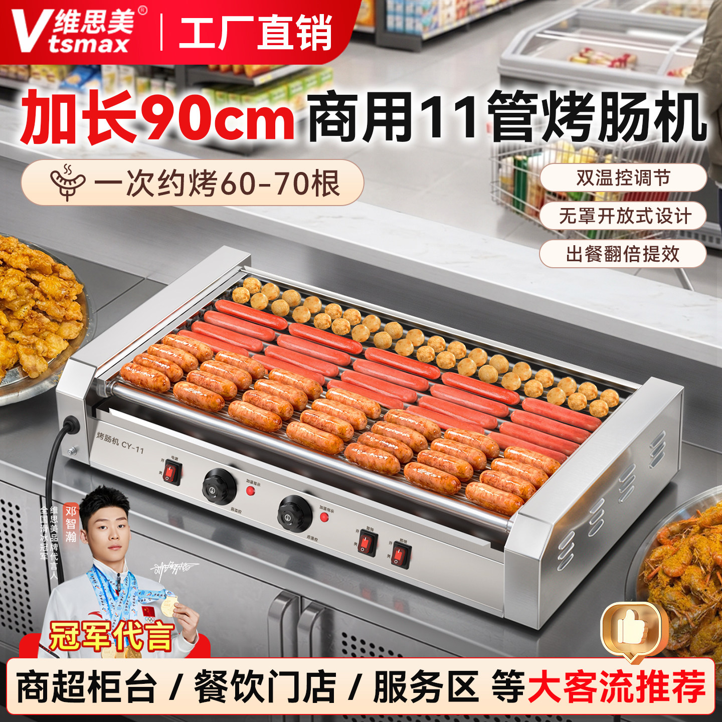 维思美商用加长款烤肠机东来同款热狗机台式摆摊香肠丸子机全自动