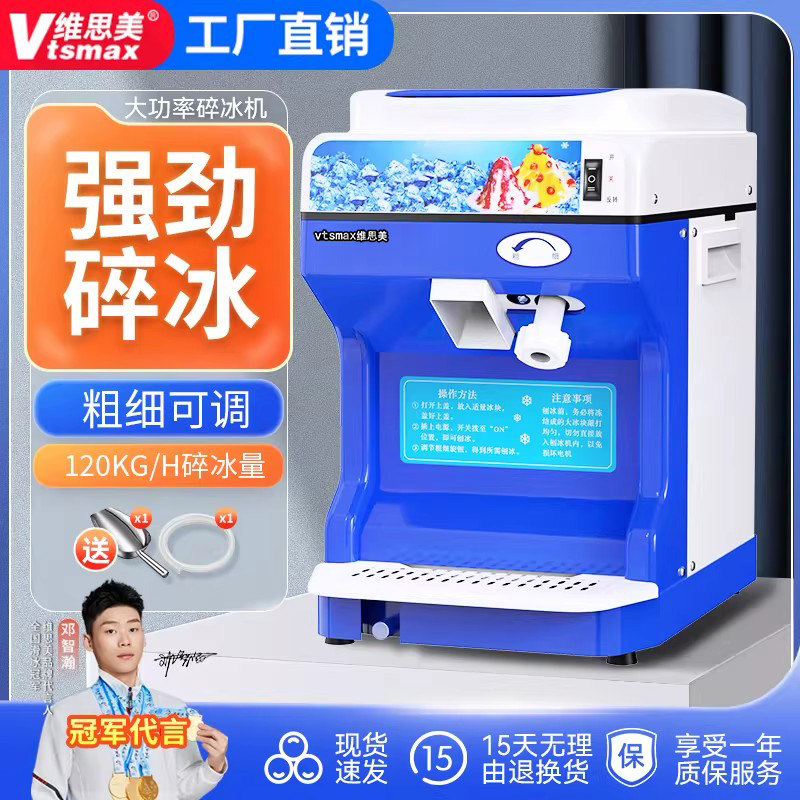维思美刨冰机商用大功率自动刨冰设备 适用奶茶店与冷饮摊位