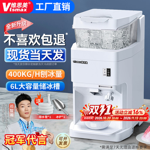 维思美碎冰机日料火锅店雪花