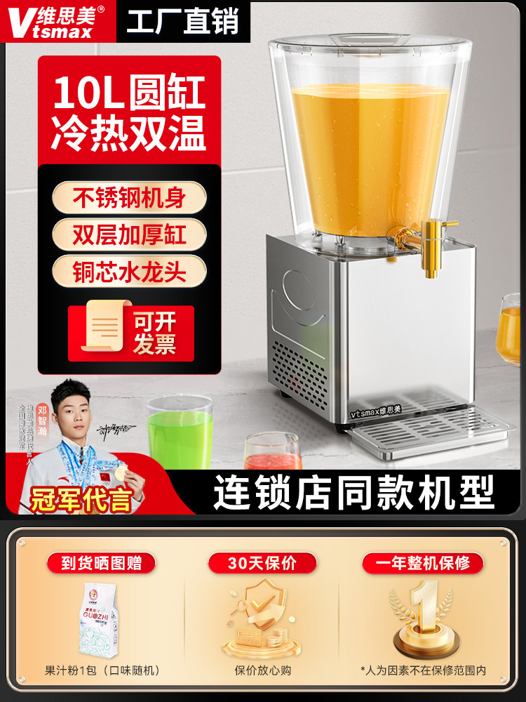 伟思美饮料机商用10L活化冷饮机摊位果汁机餐厅冷热双温饮料机