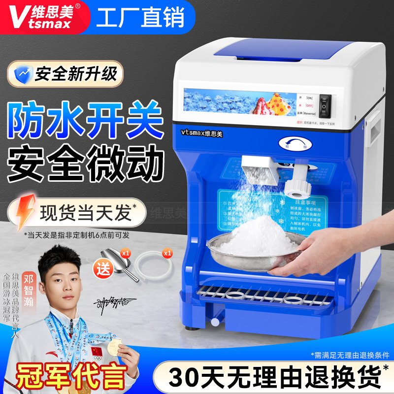 维思美刨冰机商用奶茶店电动全自动大功率绵绵冰雪花冰沙机刨冰机