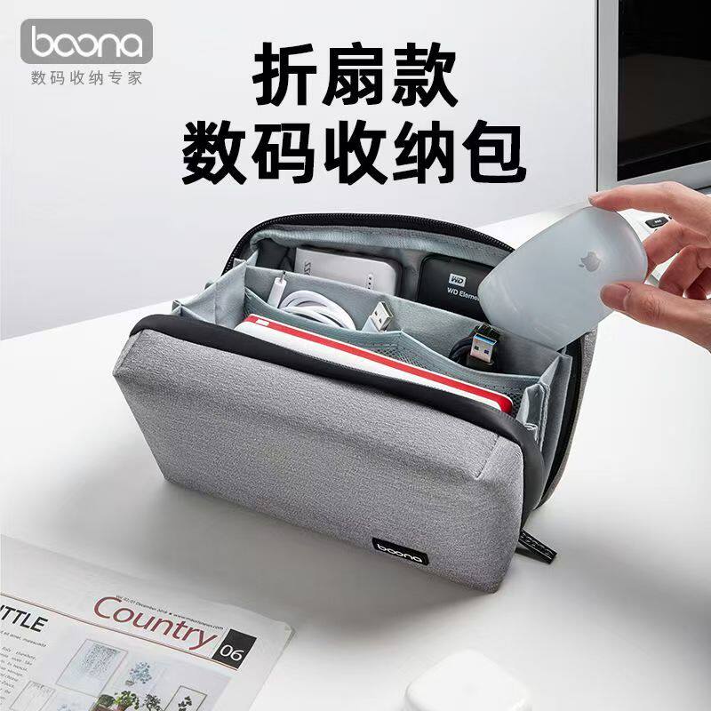 折扇款数码收纳包充电宝硬盘多功能收纳包耳机U盘鼠标数据线收纳