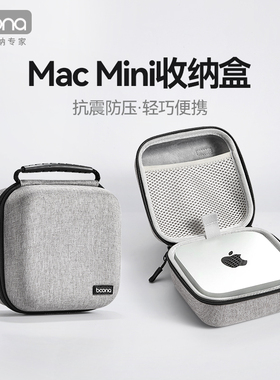 适用苹果主机MacMini收纳盒Apple M4Pro芯片款迷你主机硬壳收纳包