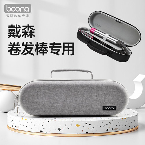 适用戴森自动卷发工具包HS05卷发棒收纳盒HS01Airwrap卷发棒整理