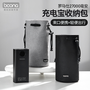 充电宝收纳包适用酷态科27000毫安移动电源收纳防泼耐刮户外便携