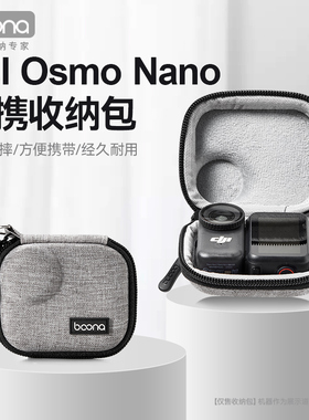 适用大疆DJl Osmo Nano收纳包NANO运动相机迷你机身保护套收纳盒