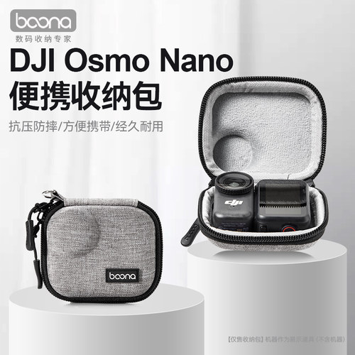 适用大疆DJl Osmo Nano收纳包NANO运动相机迷你机身保护套收纳盒