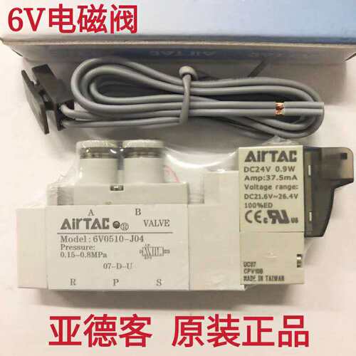 原装正品AirTAC亚德客电磁阀6V0530EM5A/B/C/F 6V0530EJ04A/B/C/F