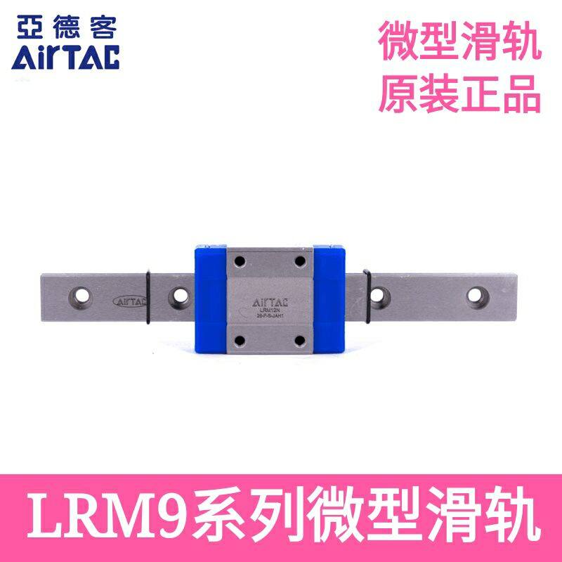 AirTAC亚德客微型滑轨LRM9L2X115X135X155X175X195X215X235-AAAP