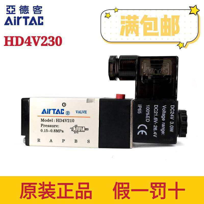 AirTAC亚德客底部进气电磁阀HD4V230CA/B/C/E/F  HD4V230EA/B/C/E