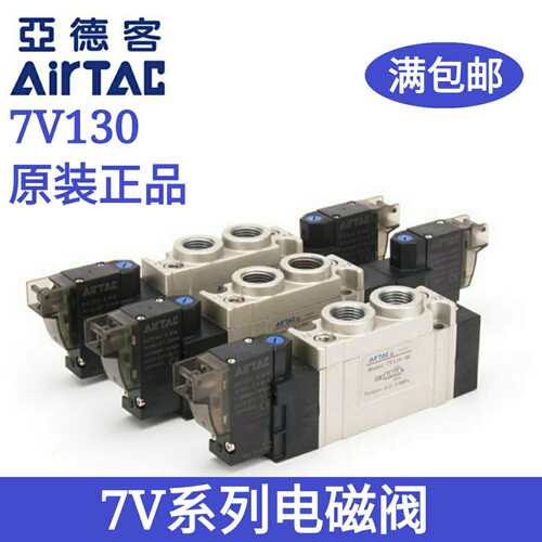 亚德客电磁阀 7V130P06A/B/C/F 7V230P08A/B/C/F 7V330P10A/B/C/F