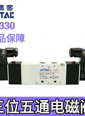 AirTAC亚德客三位五通电磁阀4V330C08A/B/C/E/F  4V330C10A/B/C/E