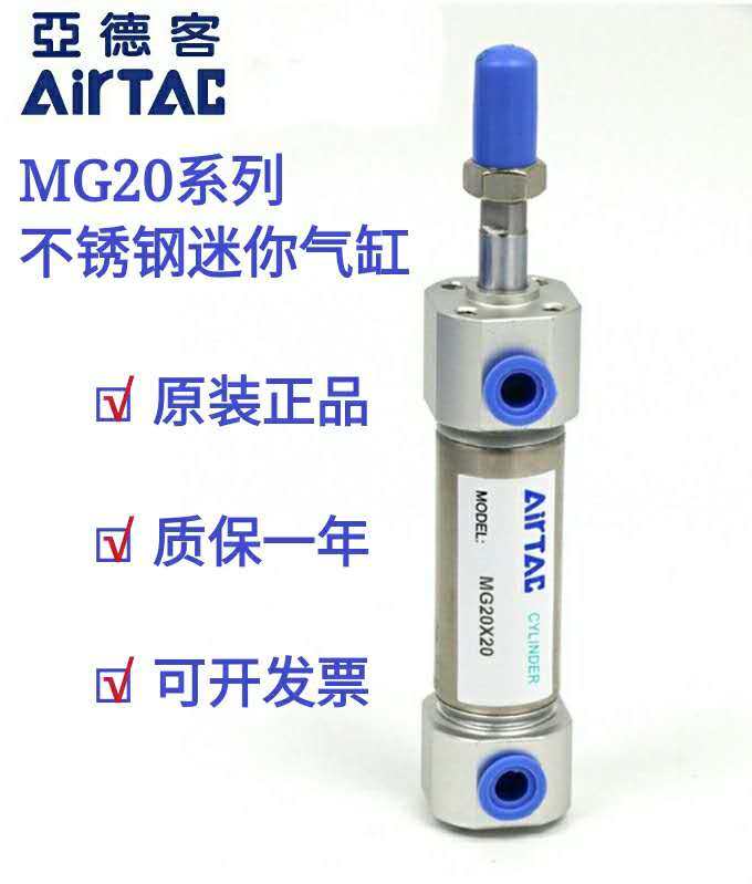 AirTAC亚德客迷你气缸MG20X25X50X75X100X125X150X175X200X225-S