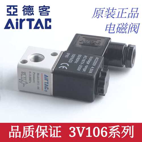 AirTAC亚德客电磁阀3V106E1F/2F/3F/4F/5F/6F/7F/8F/9F/10F...20F