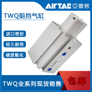 原装 AirTAC亚德客阻挡气缸 TWQ50X20X25X30-C-B-R-K-SC-SB-SR-SK