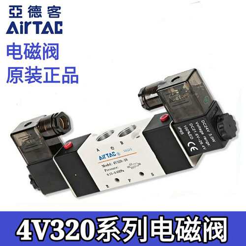 AirTAC亚德客二位五通电磁阀4V32008A/B/C/E/F  4V32010A/AI/B/BI