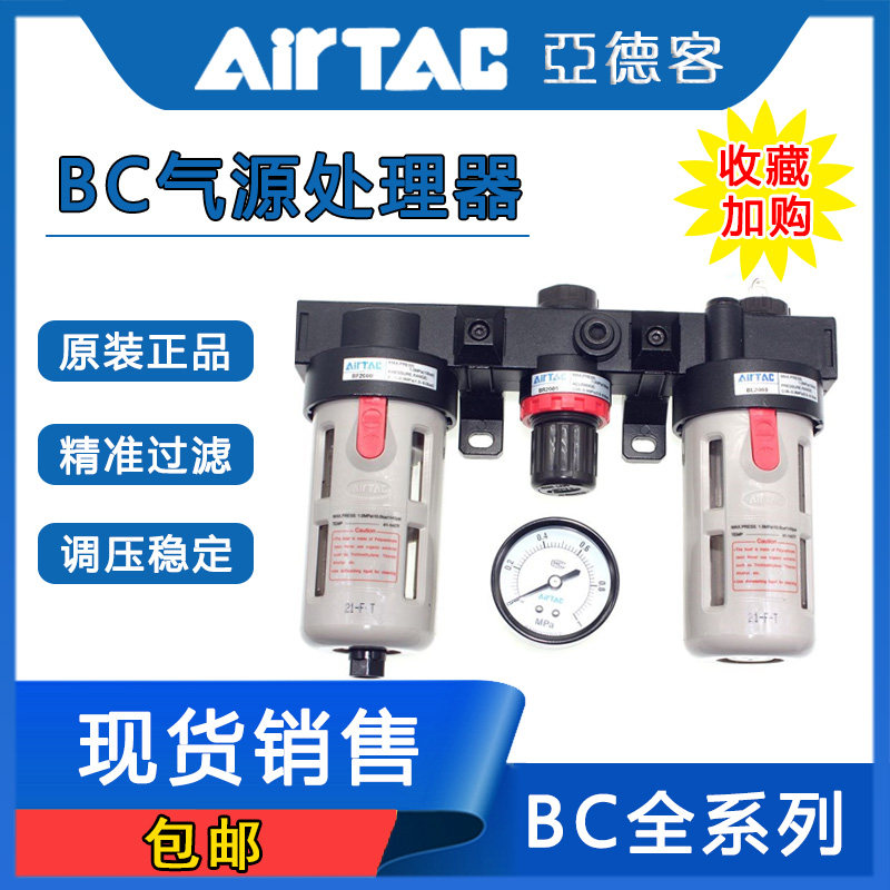 亚德客过滤器三联件