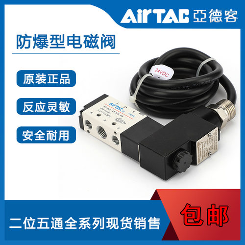 亚德客防爆型电磁阀