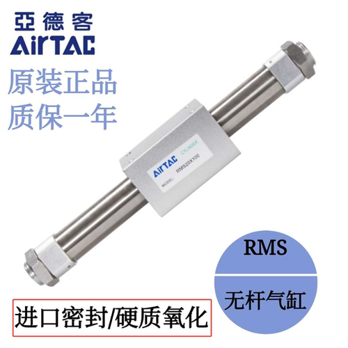AirTAC亚德客磁耦合无杆气缸RMS16X50X100X150X200X250X300X350