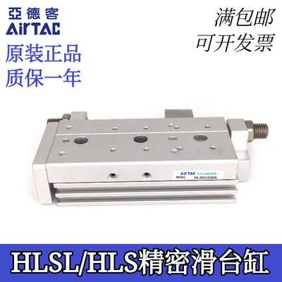 AIRTAC亚德客精密滑台缸HLSL/HLS8X10X20X30X40X50S/SA/SAS/SAF