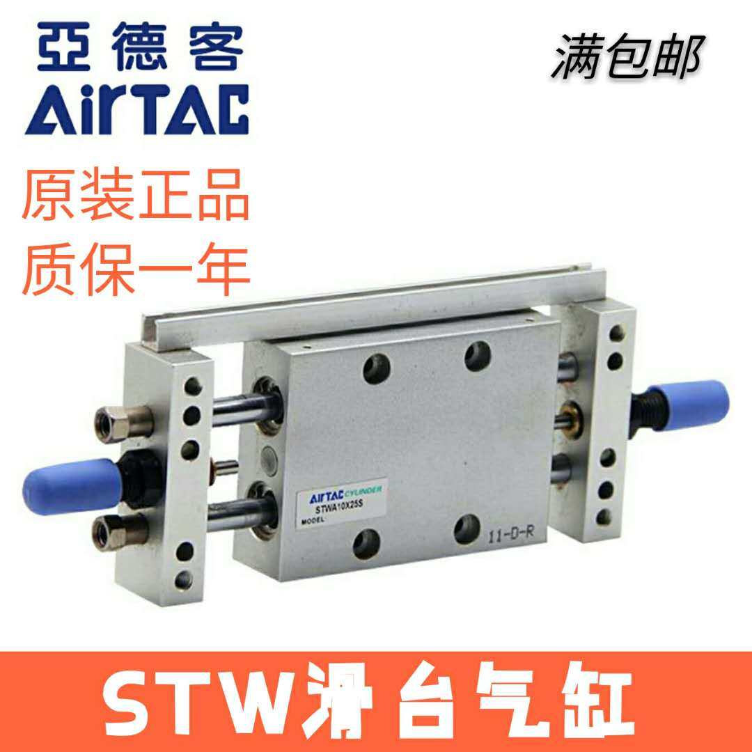 AirTAC亚德客滑台气缸STW10/16X25X50X75X100X125X150X175X200-S