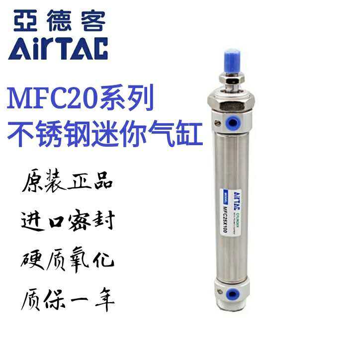 AirTAC亚德客迷你气缸MFC20X25X50X75X100X125X150X175SCA/SU/SCM