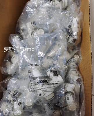 SMC原装正品真空过滤器现货下单发  ZFB300-10  ZFB300-08