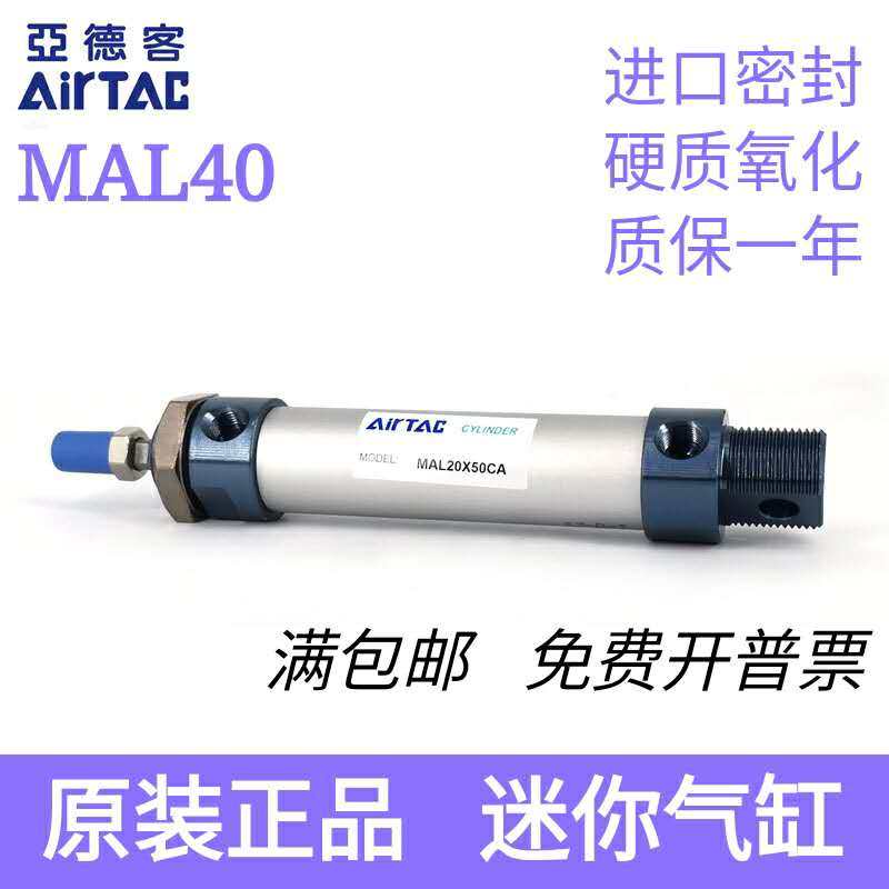 AirTAC亚德客迷你气缸MAL40X25X50X75X100X125X150X175X200SCA/SU