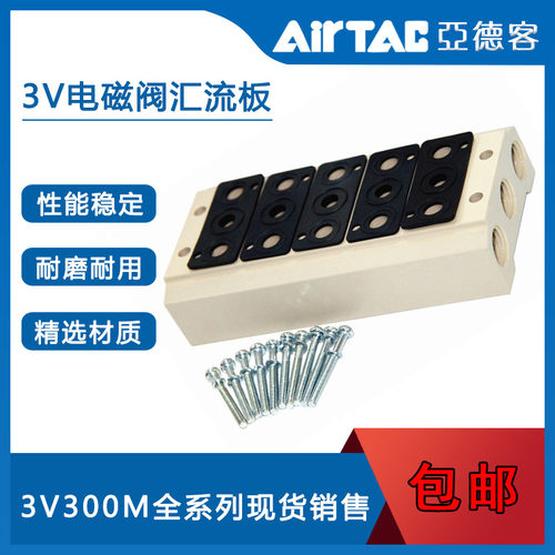亚德客3V/3A100M2F/3F/4/5/6/7/8/9/10/11...16F电磁阀底座汇流板