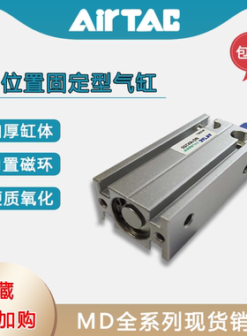 AirTAC亚德客多固气缸MD16X5X10X15X20X25X30X35X40X45X50X60-S