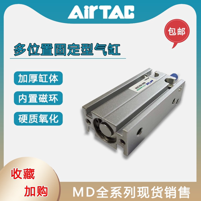 AirTAC亚德客多固气缸MD16X5X10X15X20X25X30X35X40X45X50X60-S