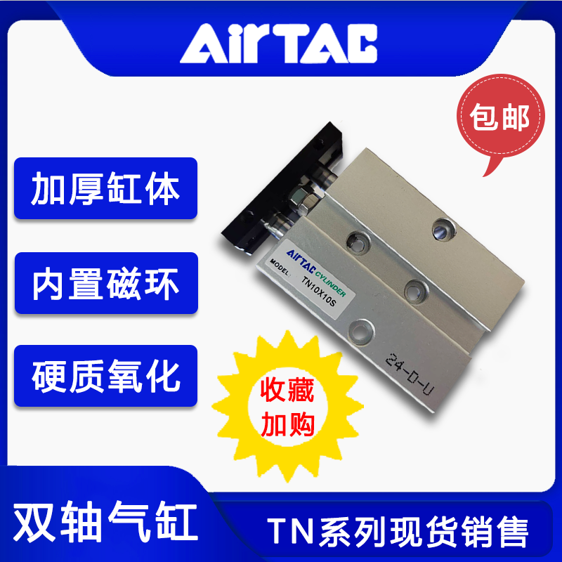 AirTAC亚德客双轴气缸TN32X10X20X30X40X50X60X70X80X90X100X125S