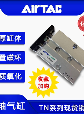 AirTAC亚德客双轴气缸TN25X10X20X30X40X50X60X70X80X90X100X125S