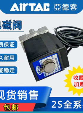 原装AirTAC亚德客二口二位先导常闭型流体控制阀2S20020A/B/C/E/F