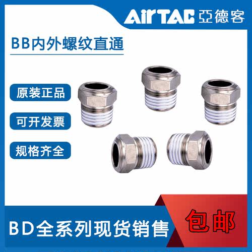 亚德客内外螺纹直通 BD0102 BD0103 BD0104 BD0203 BD0204 BD0304