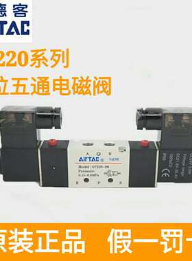 AirTAC亚德客二位五通电磁阀 4V22006A(I)/B(I)/C(I)/E(I)/F(I)