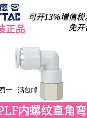 AirTAC亚德客APLF4 6M5/M6/M8/M10/01/02/03/04  L型内螺纹接头