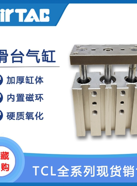 AirTAC亚德客三轴气缸TCL20X20X25X30X40X50X60X70X75X80X90X100S