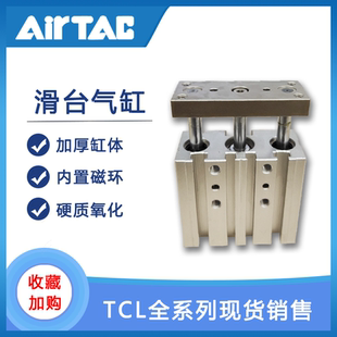 AirTAC亚德客三轴气缸TCL16X10X20X25X30X40X50X60X70X75X80X90S