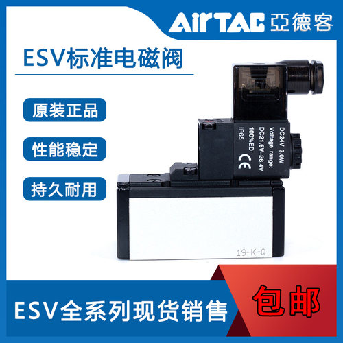 AirTac亚德客电磁阀ESV210/310/410/610A/AI/B/BI/C/CI/E/EI/F/FI