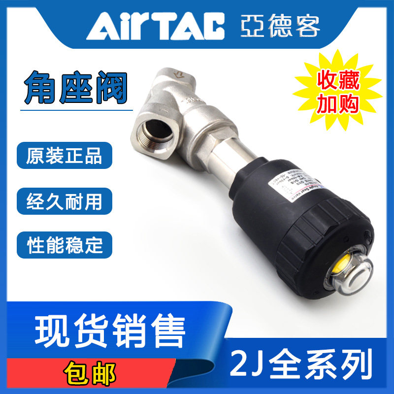 亚德客2J系列角座阀2JS150-10/15 2JS200-20 2JS250-25 2JS320-32