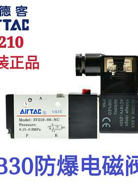 AirTAC亚德客B30-3V21006NC/NO-A-B  3V21008NC/NO-A-B防爆电磁阀