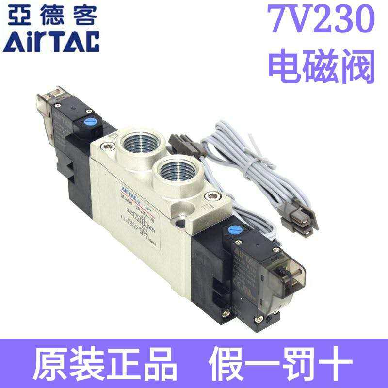 全新原装AirTAC亚德客电磁阀7V230CJ08A/B/C/F  7V230CJ10A/B/C/F