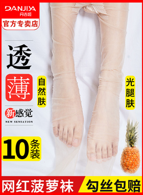 丝袜女超薄款防勾丝2021性感黑丝袜肉色隐形菠萝丝袜光腿神器夏季