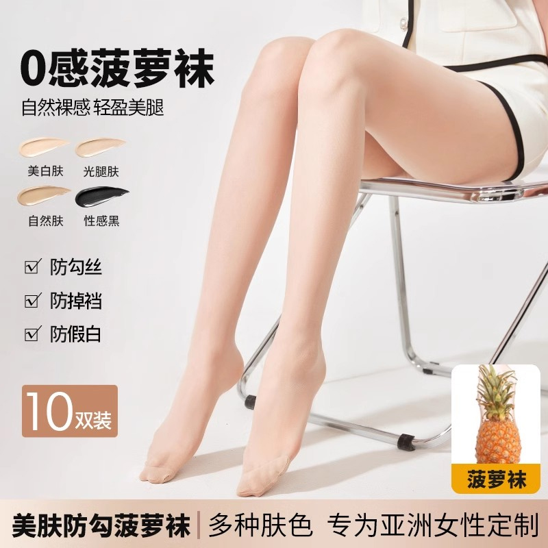 丹吉娅菠萝丝袜女超薄款防勾丝夏天光腿神器裸感美肤菠萝袜连裤袜