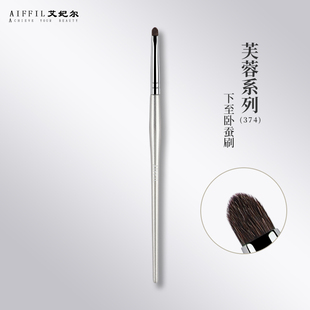 艾妃尔芙蓉系列374下至卧蚕刷细节勾勒小面积晕染提亮眼睑扁头刷