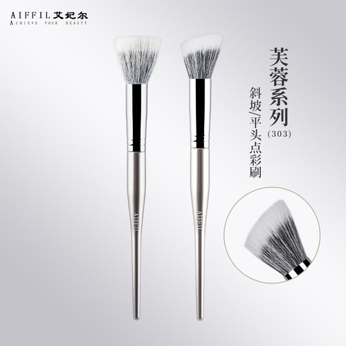 艾妃尔芙蓉系列303腮红刷高光