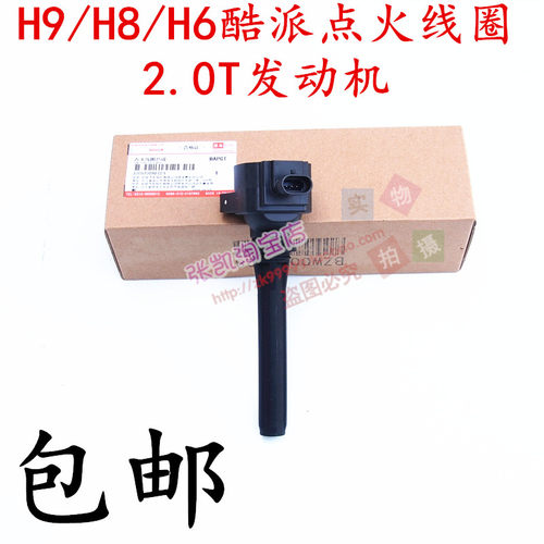 长城哈佛H9哈佛H8点火线圈2.0T高压包4C20发动机点火线圈原厂配件
