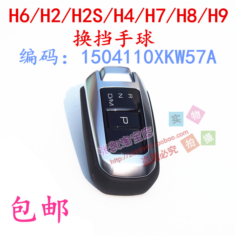 长城哈佛H6H2H2SH7H8H9换挡杆手球电子手柄球自动挡换挡机构档把