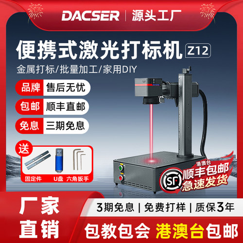 DACSER全自动金属镭雕机